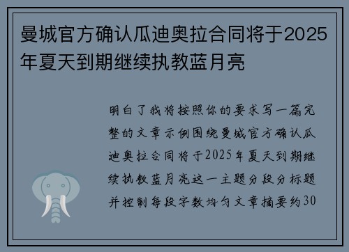 曼城官方确认瓜迪奥拉合同将于2025年夏天到期继续执教蓝月亮